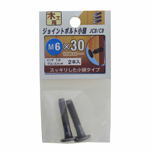 JCB-CB ブロンズ M6×30mm YAHATA