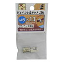 ジョイント丸ナット JRN M6×13mm YAHATA