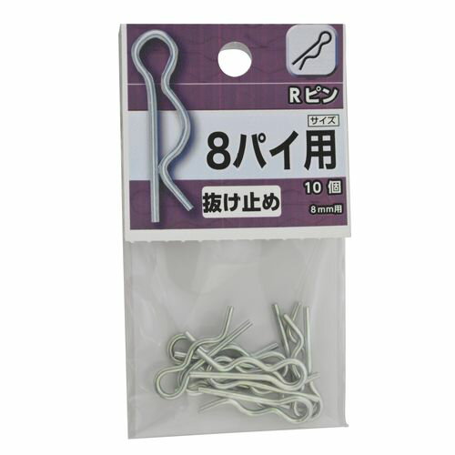 Rピン 8