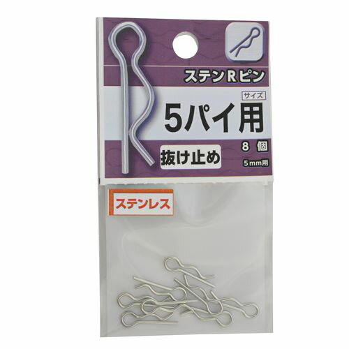 ステン Rピン 5
