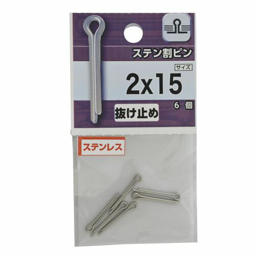 ステン 割ピン 2×15mm