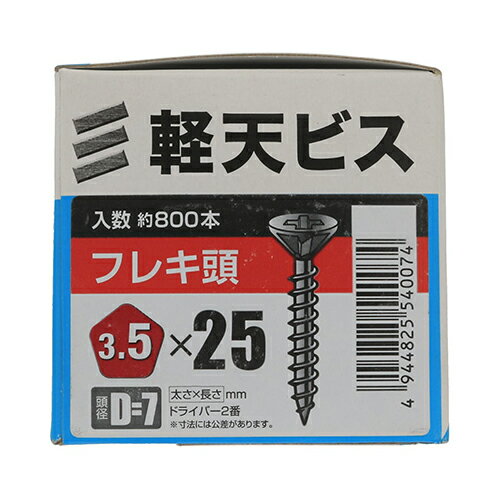軽天ビス フレキ 箱 ユニクロ 3.5×25mm YAHATA