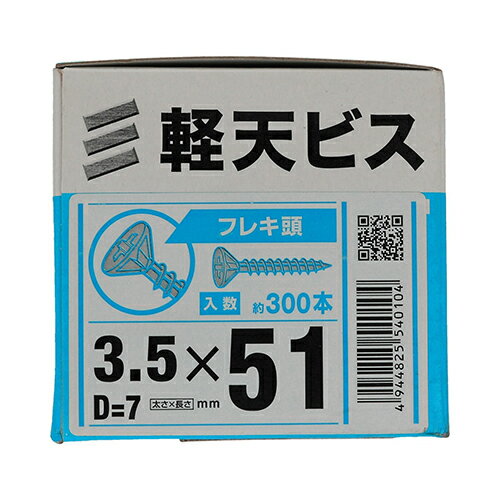 軽天ビス フレキ 箱 ユニクロ 3.5×51mm YAHATA