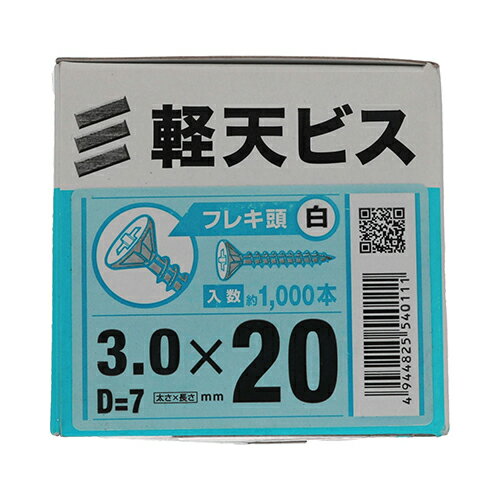 軽天ビスフレキ白 箱 白 3×20mm YAHATA