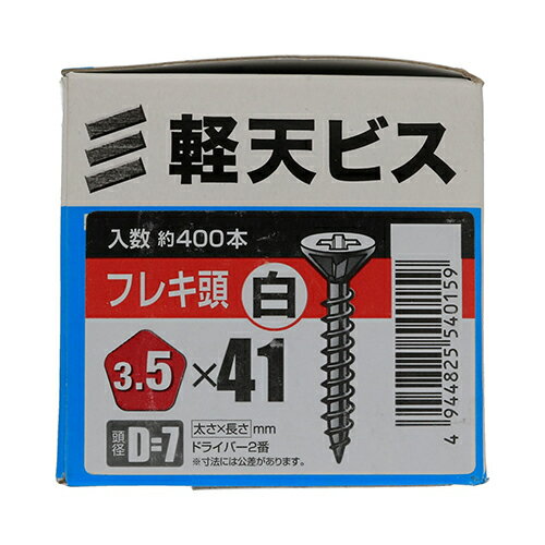 軽天ビスフレキ白 箱 白 3.5×41mm YAHATA