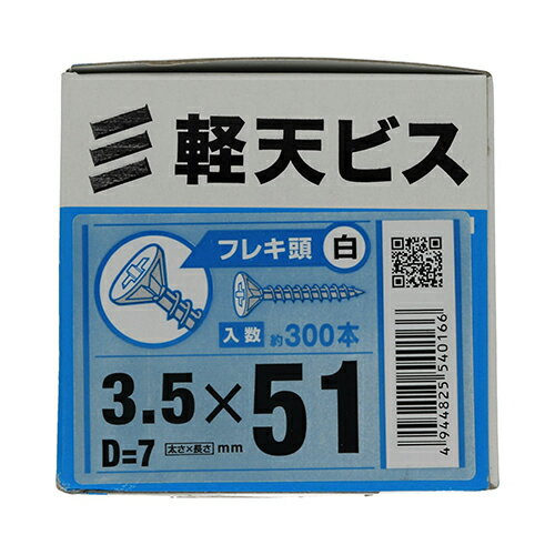 軽天ビスフレキ白 箱 白 3.5×51mm YAHATA