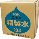 工業用精製水 05-201 20L KYK その1