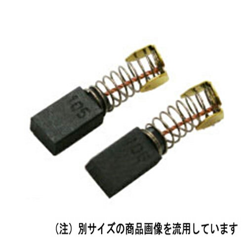 カーボンブラシ CB76 マキタ
