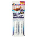 ドリンカー専用 共通交換浄水フィルター 30日×2個 ドギーマンハヤシ