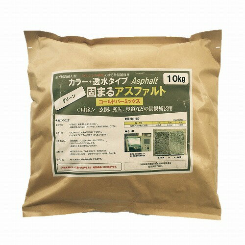 コールドパーミックス カラー 10kg グリーン グリーン 10kg TOA