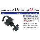 プラガイシ 単品 黒 支柱太さ18〜26mm用 DAIM