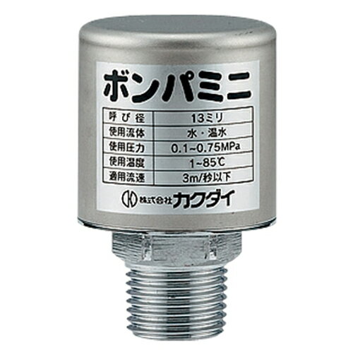 ボンパミニ(配管取付型) 643-502 水道配管用品 カクダイ