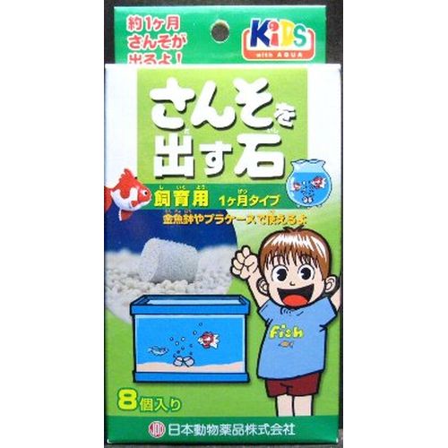 酸素を出す石 8個入 飼育用 8個入 日本動物薬品