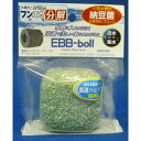 エコバイオ・ブロック ボール EBB-boll M ボール型ろ過材 M ドッグイヤー