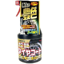 超艶タイヤコート 450ml 株式会社リンレイ