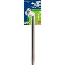 メタルシャワーS G050 (株)タカギ
