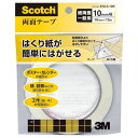 両面テープ 610-3-10R 10mm幅 スコッチ