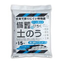 備蓄土のう 約15kg×62袋【業務用まとめ販売 要リフト】 約930kg 約930kg(62袋セット) NXstyle(ネクスタイル)