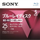 ソニー ブルーレイBD-RE ブルーレイディスク25GB 5枚入 BD－RE 繰り返し録画用 ソニー