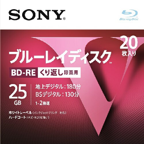 ソニー ブルーレイBD-RE ブルーレイディスク25GB 20枚入 BD－RE 繰り返し録画用 ソニー