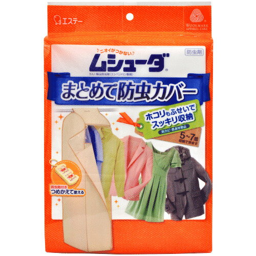 ムシューダまとめて防虫カバー 収納カバー1枚防虫剤1セット ムシューダ