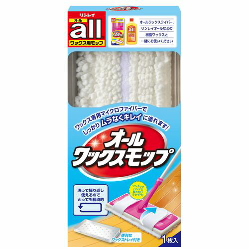 オール ワックスモップ 1枚入り リンレイ