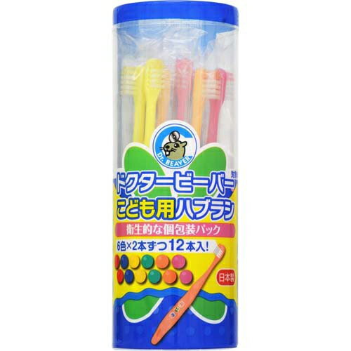 ドクタービーバー子供ハブラシ 12本入 UFCサプライ