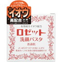 ロゼット洗顔パスタ 普通肌 90g ロゼット洗顔パスタ