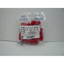 絶縁キャップ LPパック LPTIC22R15 赤 ニチフ