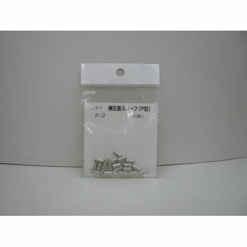裸圧着スリーブ P形 PARA2-20P φd:2.3mm ニチフ