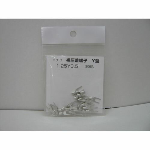 裸圧着端子 Y形 先開形 1.25Y3.5-20P d2:3.7mm ニチフ
