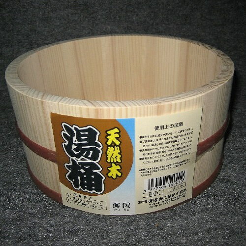 木製 湯桶 21cm 星野工業