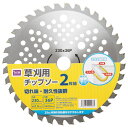 草刈チップソー 2枚組 230mm DCM