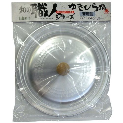和の職人 雪平兼用鍋蓋 22-24cm用 22cm 谷口金属