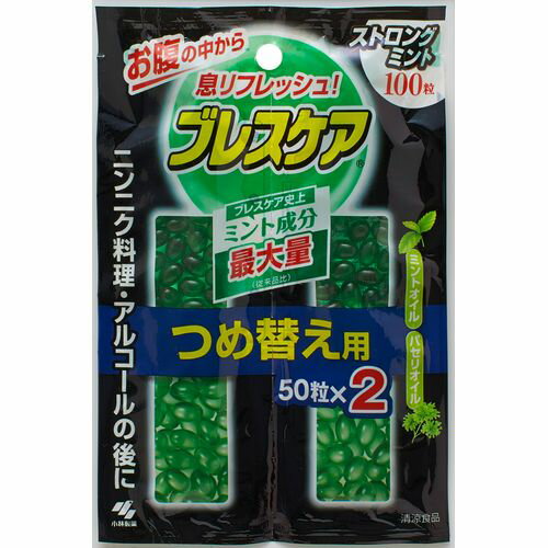 ブレスケア 50粒×2 ストロングミント 詰替用 小林製薬