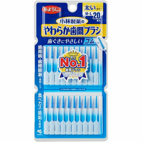 歯ぐきにやさしいゴムタイプ。 ●ワイヤーを使わないゴムタイプの歯間ブラシで、歯周病・歯槽膿漏・虫歯の原因となる食べカス・歯垢を除去。 ●狭い歯間にもスムーズに挿入できる先端先細加工。 ●ゴム状のやわらかブラシ。 ●やわらかい使用感、やさしい使い心地。 ●歯ぐきを気持ちよくマッサージ。 ●狭い歯間から広い歯間までなめらかにフィット。 ●歯間ブラシを1本取り外して使用してください。 ●鏡を見ながら、歯ぐきを傷つけないように歯間部に垂直にゆっくりと挿入し、細かく前後に動かして清掃してください。(奥歯の歯間は内側・外側の両方から清掃すると効果的です)。 ●衛生上および機能上、製品1本につき1回のご使用をおすすめします。 ●歯間が狭くブラシが入りにくい場合には、『糸ようじ』をお使いください。 ●ブラシ部は曲げずに使用する。 ●製品の特性上、本製品はやわらかくなっており、無理な力をかけると折れ、曲がり、ブラシ破損の原因となるため、力を入れずゆっくり使用する。 ●歯間が狭くて挿入しにくい場合は歯や歯ぐきを傷めることがあるため、無理に差し込んだり回転させない。