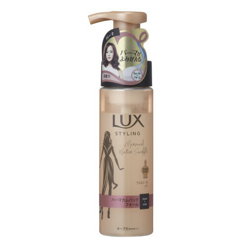 美容液 スタイリング パーマカムバックフォーム 180ml LUX(ラックス)