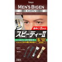 メンズビゲン スピーディ2 S 自然な褐色 40g+40g MENSBIGEN