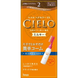 シエロ ヘアカラーEXミルキー 2 より明るいライトブラウン 50g+75ml CIELO