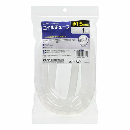 樂天商城 - コイルチューブ 15φ白 CT-N696P(WH) 直径15mm ELPA