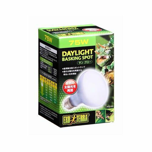 サングローバスキングスポットランプ PT2132 75W エキゾテラ