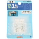 白熱電球 NO34 12V3.4W 2個入 スタンレー電気株式会社