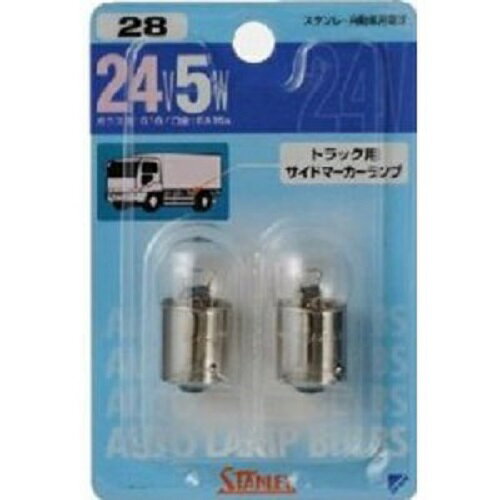 白熱電球 NO28 24V5W 2個入 スタンレー電気株式会社