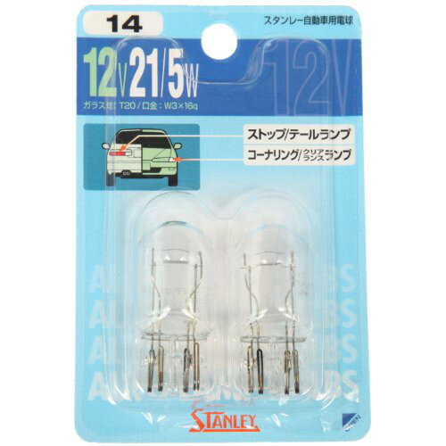 白熱電球 NO14 12V21/5W 2個入 スタンレー電気株式会社