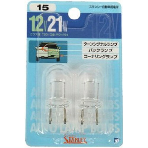 白熱電球 NO15 12V21W 2個入 スタンレー電気株式会社