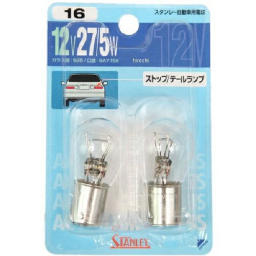 白熱電球 NO16 12V27/5W 2個入 スタンレー電気株式会社
