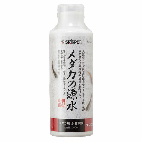 護鱗 メダカの源水 200ml スターペット