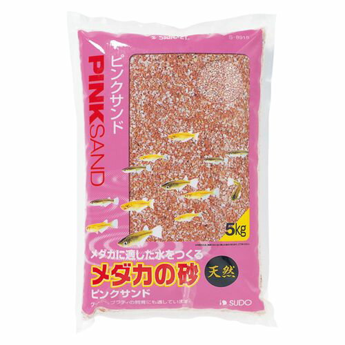 メダカの砂ピンクサンド 5.0kg スターペット