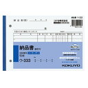 納品書 B6 3枚 ウ-333 B6 3枚納品書 コクヨ