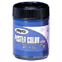 ポスターカラー 45ml オレンジ アサヒペン